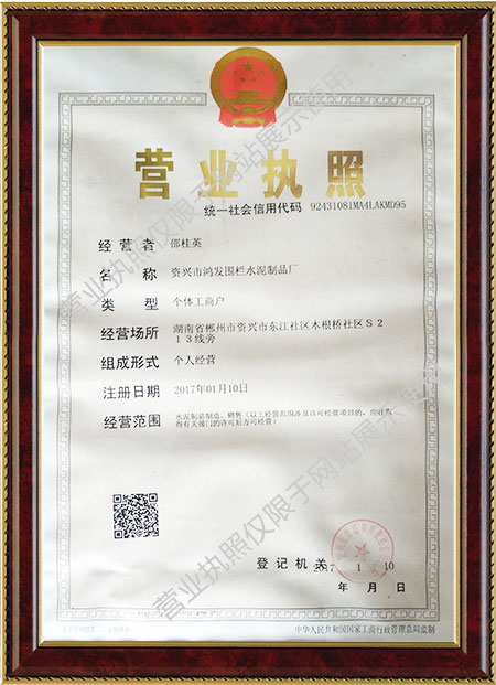 资兴市鸿发围栏水泥制品厂,资兴油漆围栏,仿木护栏销售,大理石围栏制作 资兴市鸿发围栏水泥制品厂,资兴油漆围栏,仿木护栏销售,大理石围栏制作